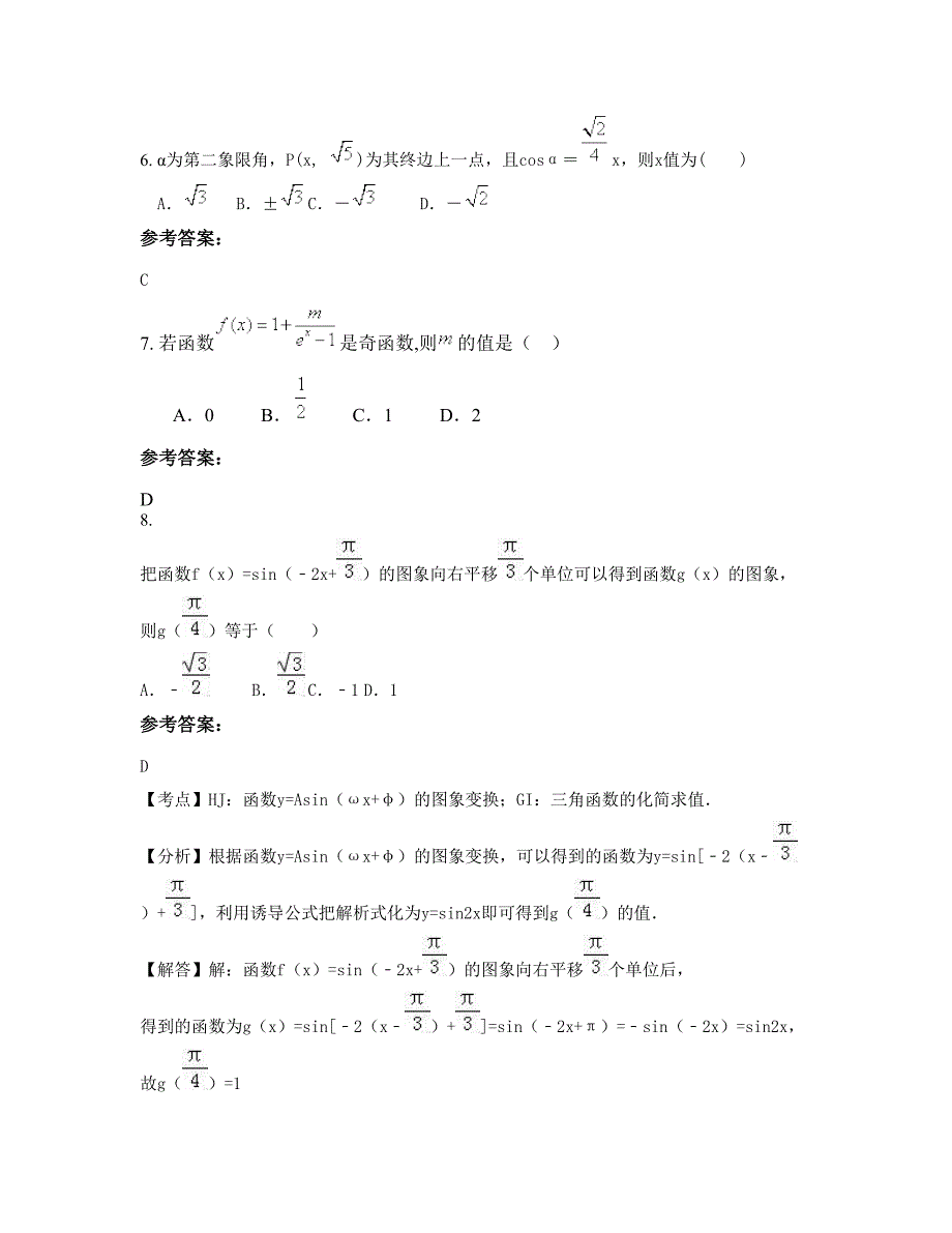 湖北省十堰市柳陂中学2022-2023学年高一数学理测试题含解析_第3页