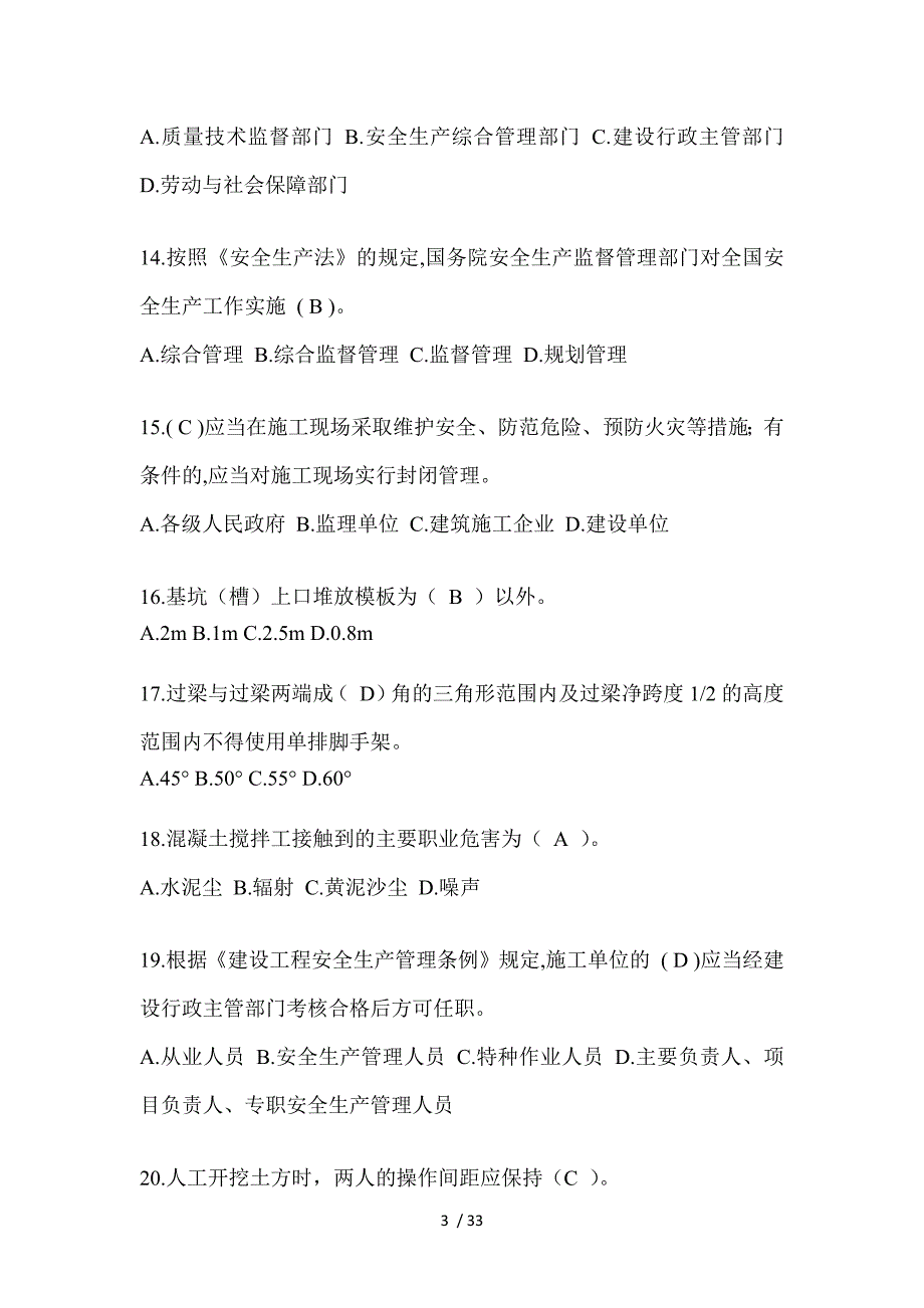 2023年江苏安全员A证考试题库及答案_第3页