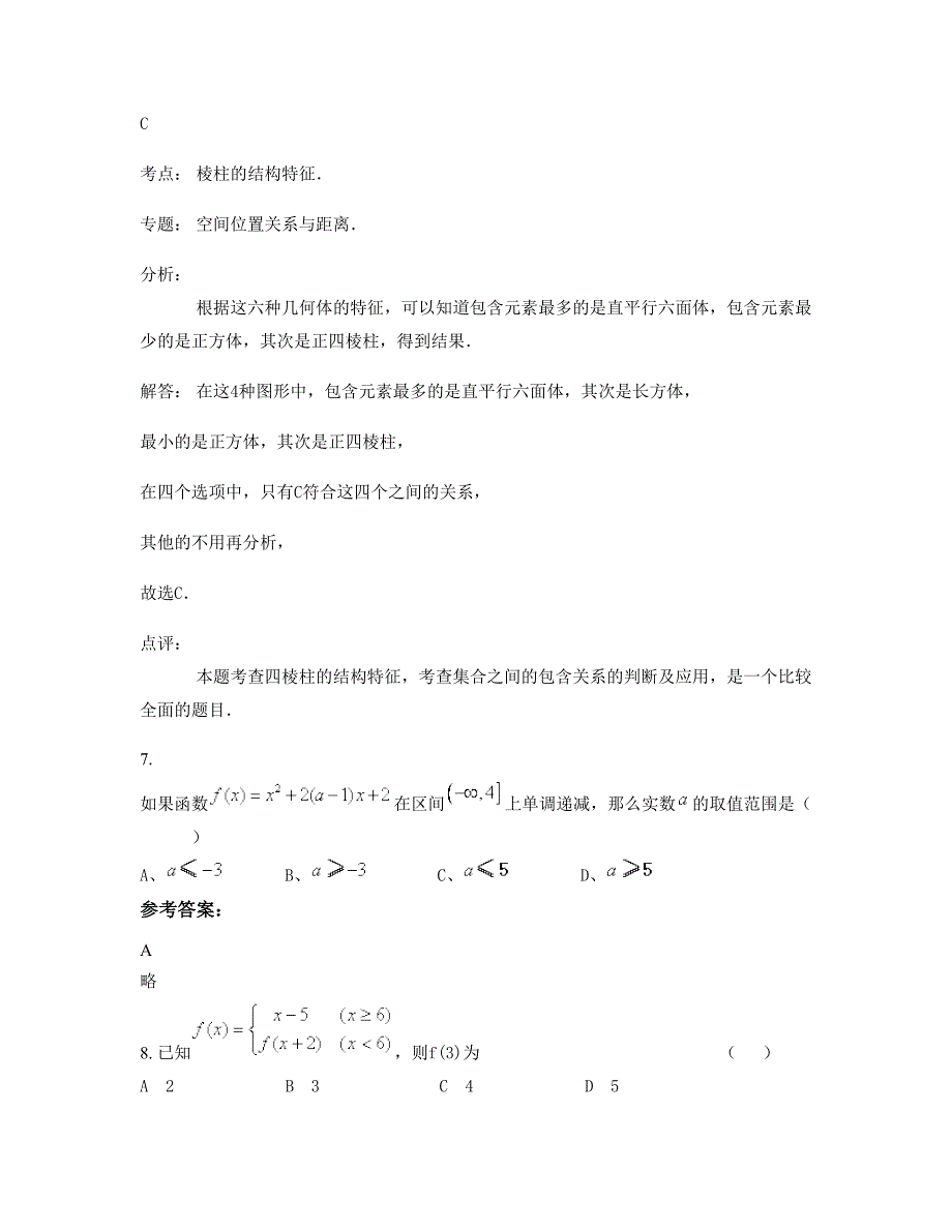 湖南省永州市石山脚中学2022-2023学年高一数学理摸底试卷含解析_第3页