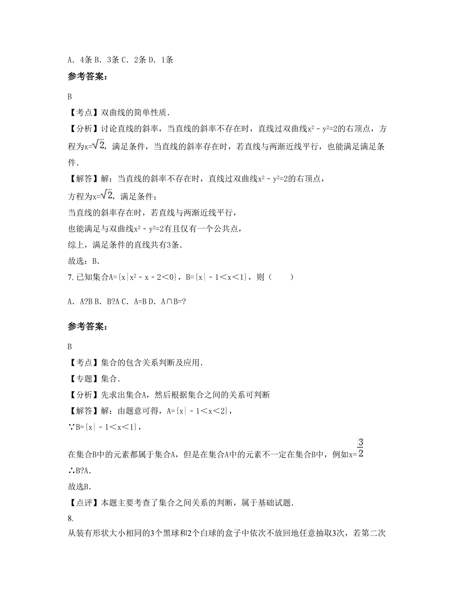 山西省长治市东坡中学高二数学理模拟试卷含解析_第3页