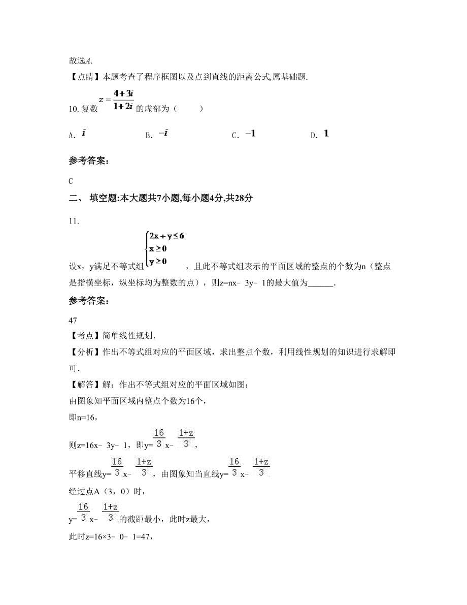 湖南省郴州市职业高中学校2022-2023学年高二数学理月考试题含解析_第5页