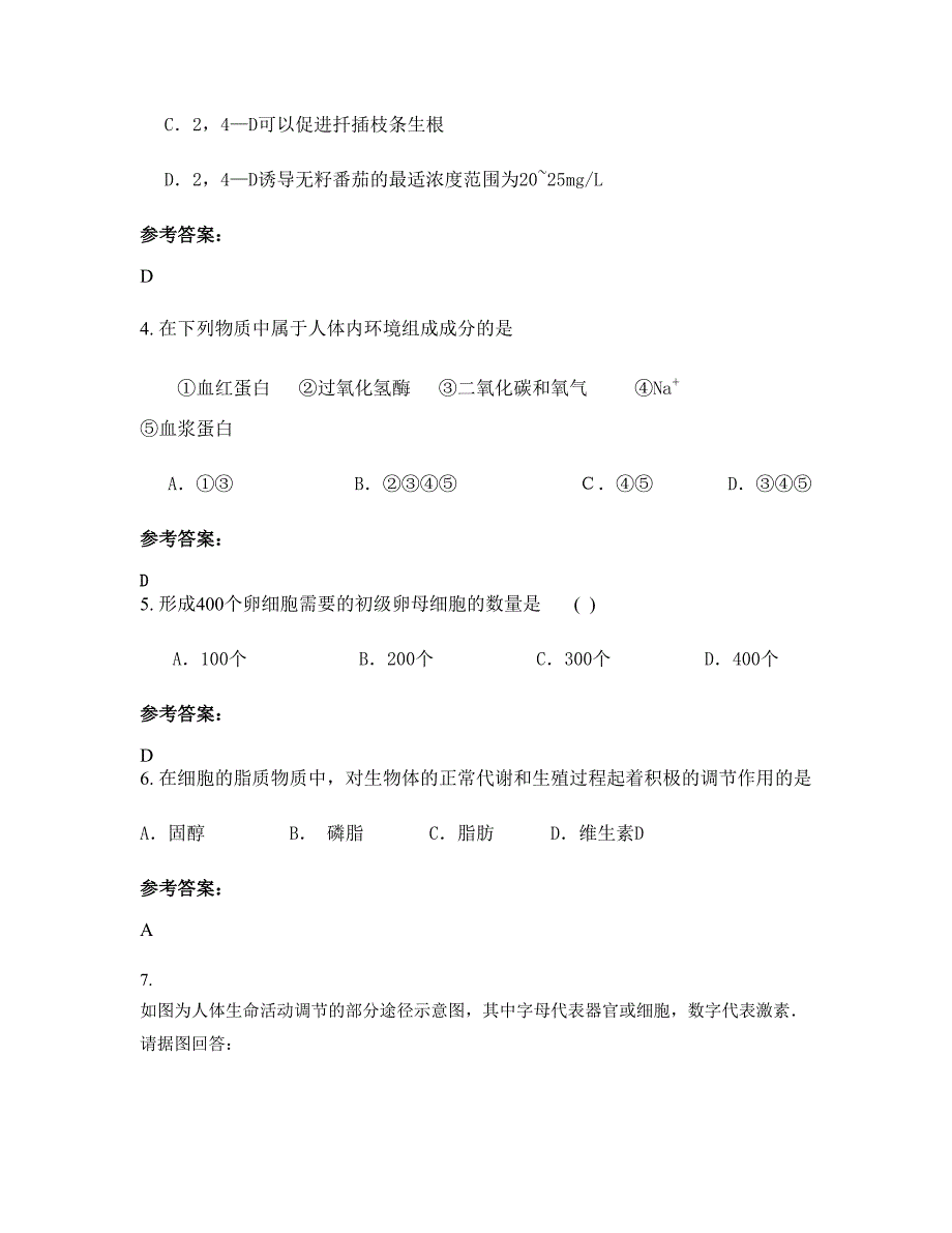 山西省临汾市古城镇兴华中学2022年高二生物期末试卷含解析_第2页