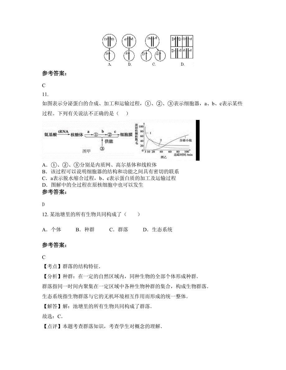 山西省临汾市古城镇兴华中学2022年高二生物期末试卷含解析_第5页