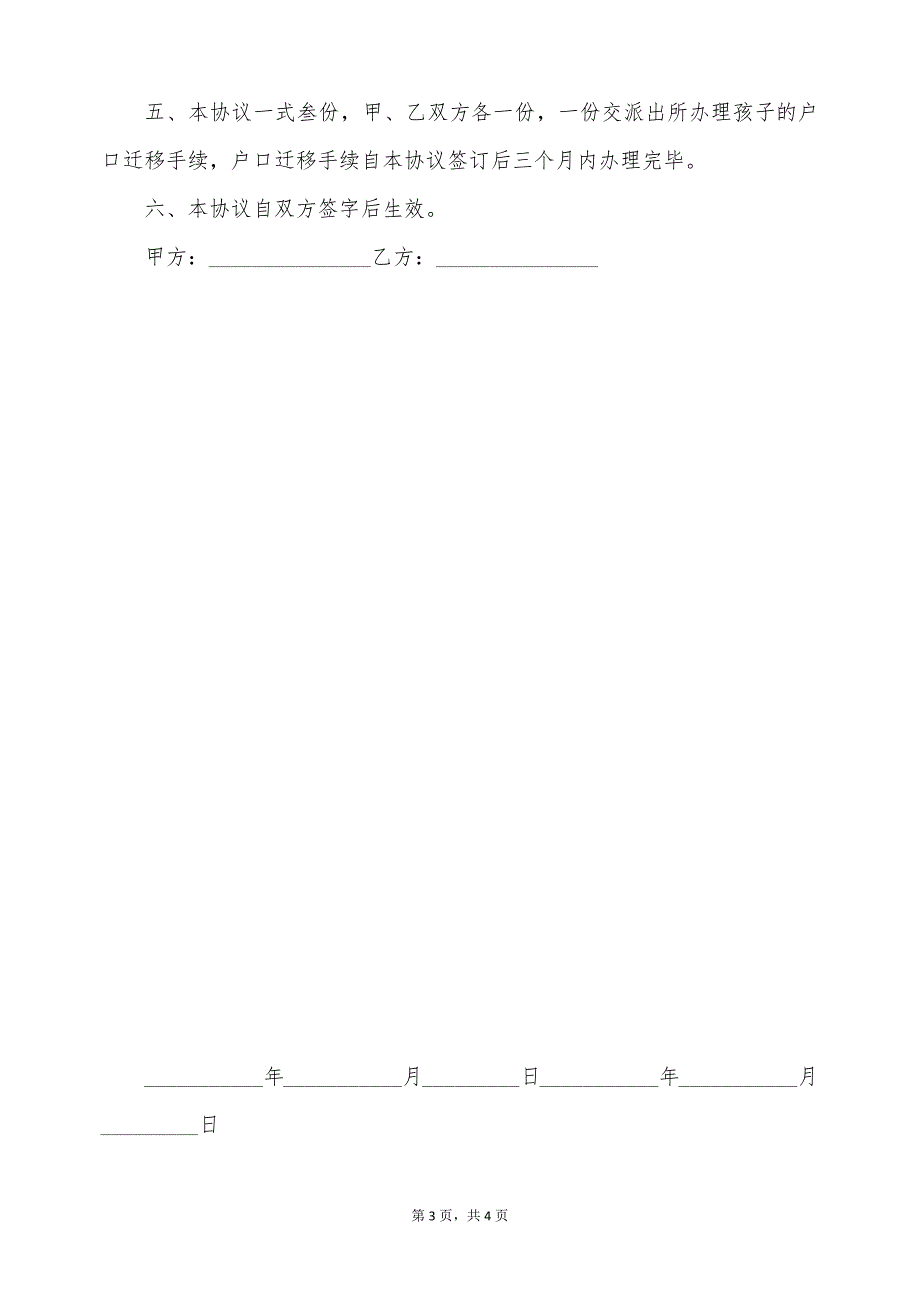 孩子抚养权变更的范本（标准版）_第3页