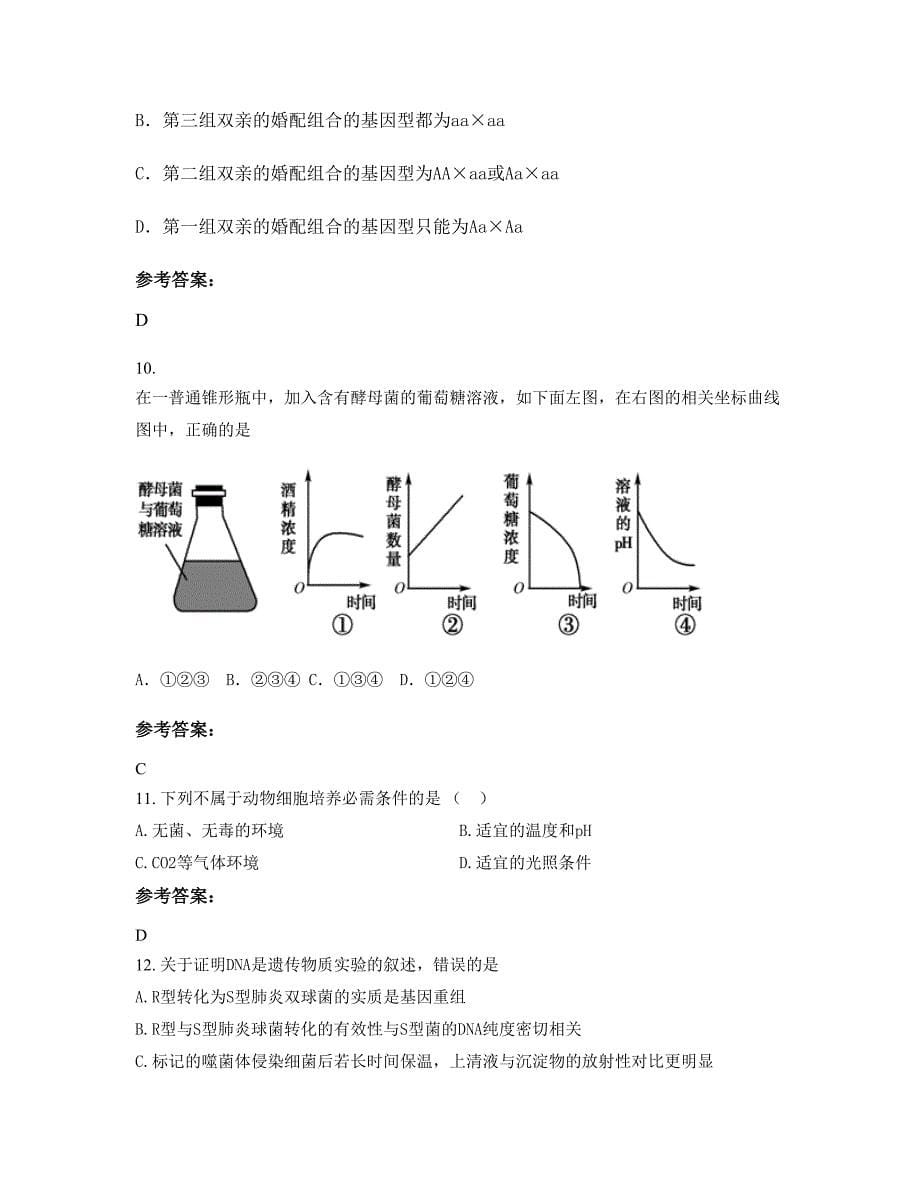 广东省梅州市商业学校高二生物测试题含解析_第5页