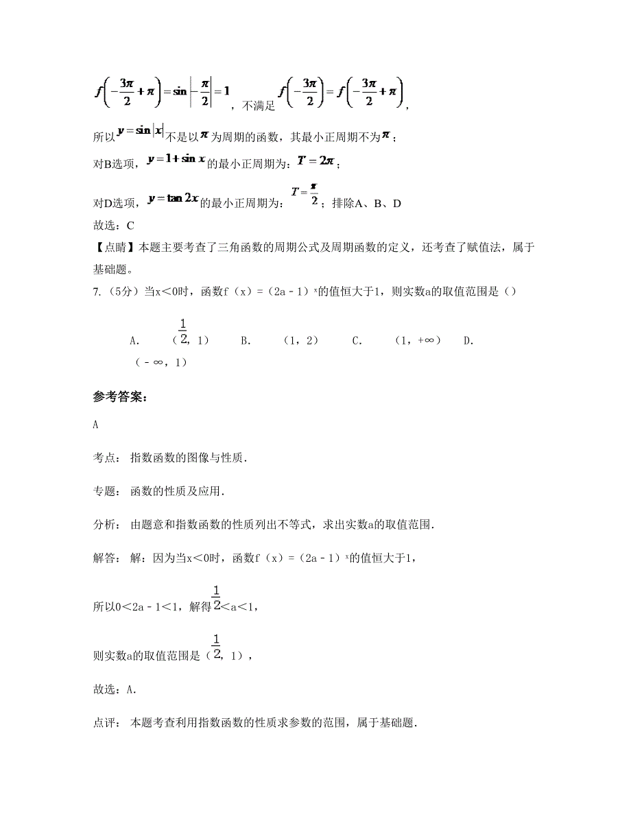 湖南省张家界市实验学校2022-2023学年高一数学理月考试题含解析_第3页