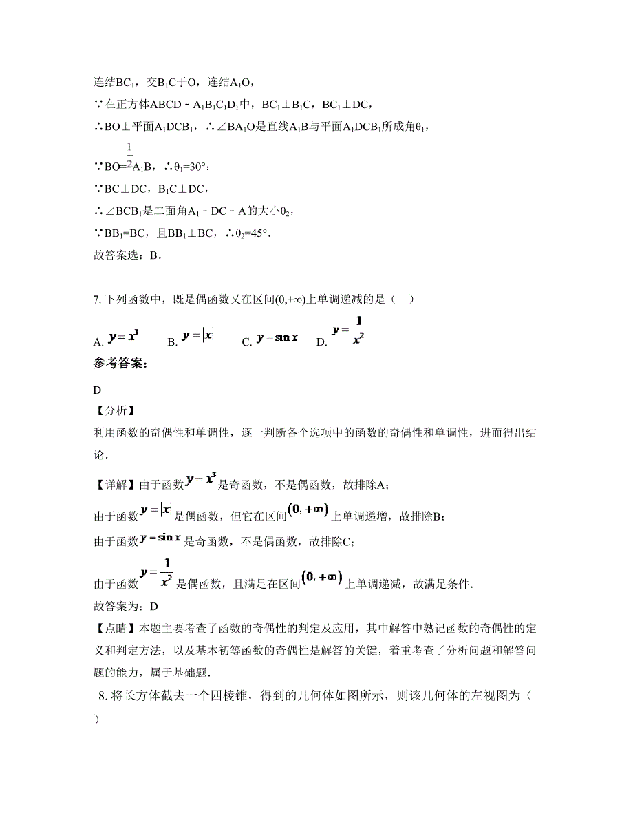 湖北省黄石市阳新县兴国高级中学高一数学理联考试卷含解析_第3页