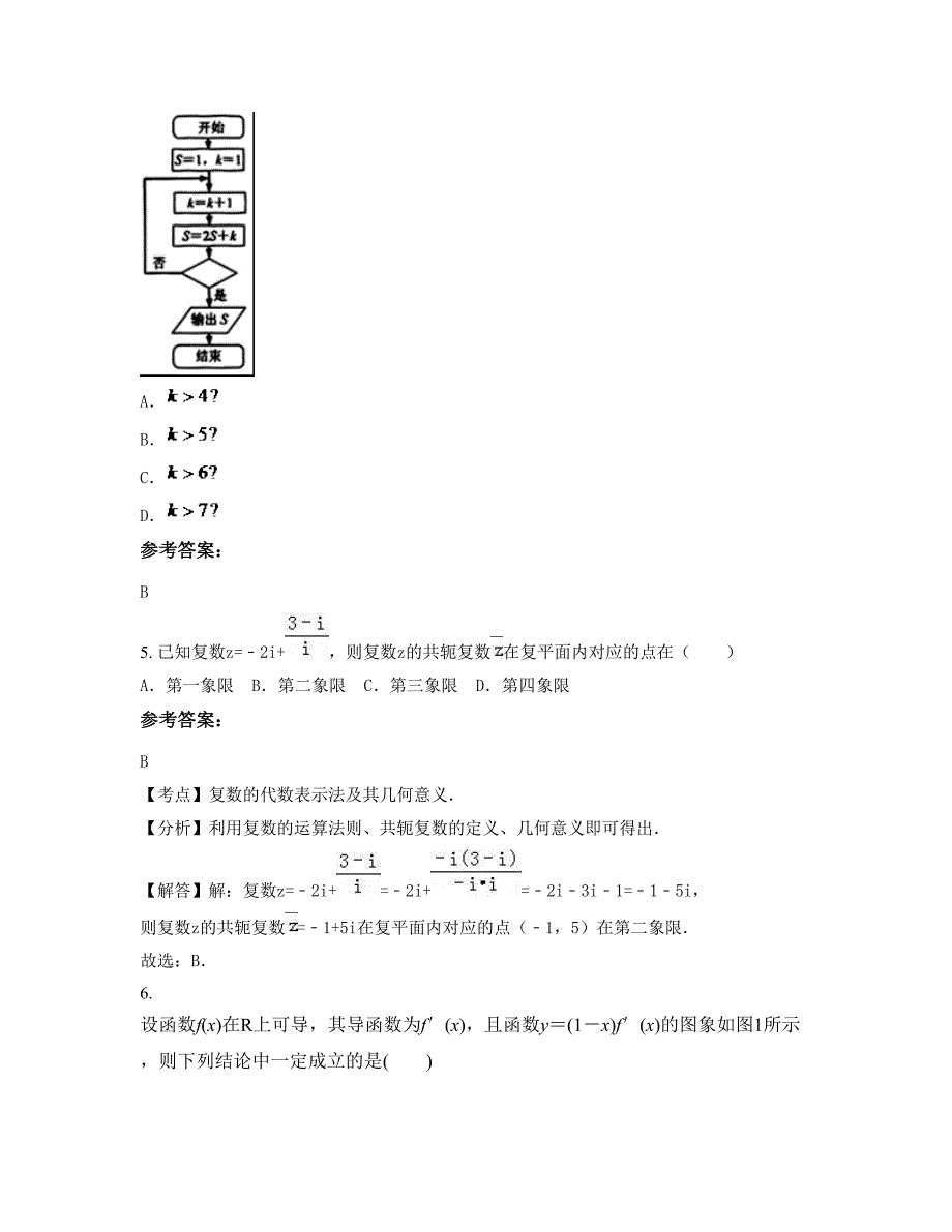 辽宁省锦州市凌海白台子乡中学高三数学理期末试题含解析_第4页