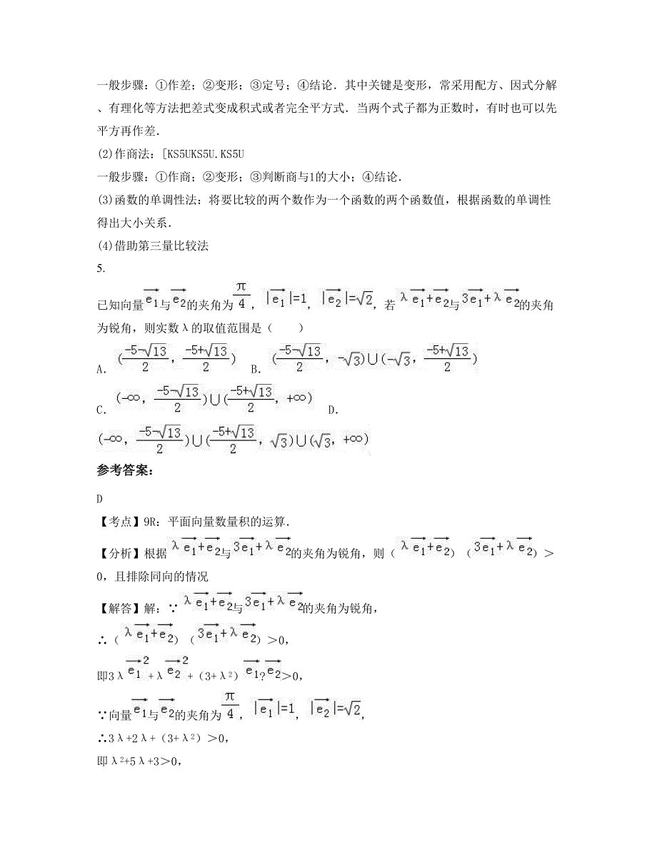 湖北省随州市府河第一中学2022年高一数学理模拟试题含解析_第3页