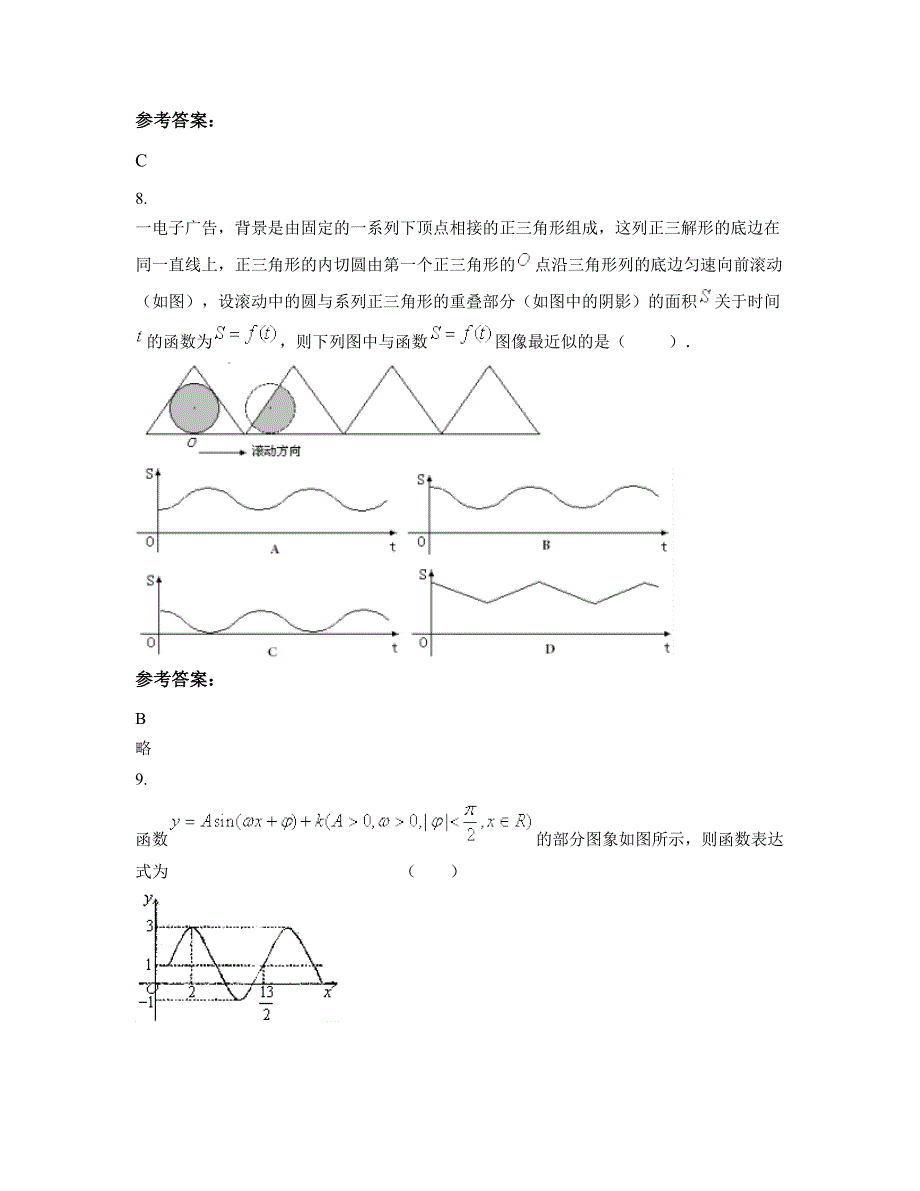 2022年广西壮族自治区桂林市文市中学高三数学理上学期摸底试题含解析_第3页