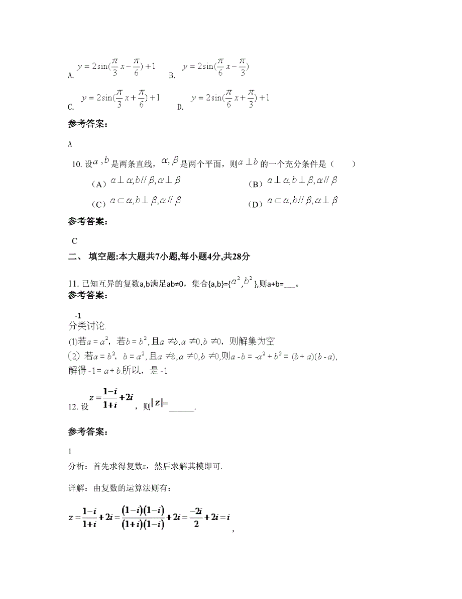 2022年广西壮族自治区桂林市文市中学高三数学理上学期摸底试题含解析_第4页