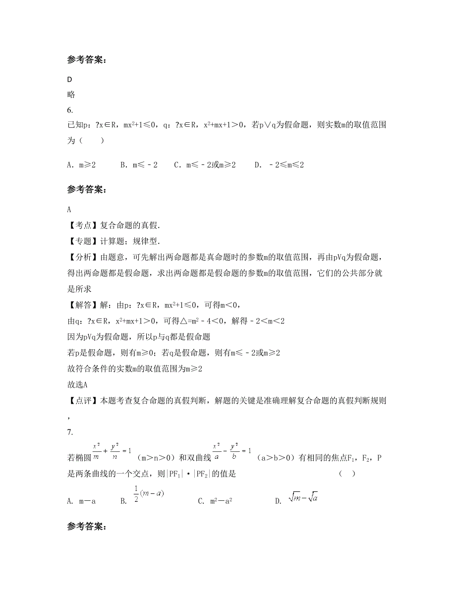 湖南省湘潭市湘乡第五中学2022-2023学年高二数学理期末试卷含解析_第3页