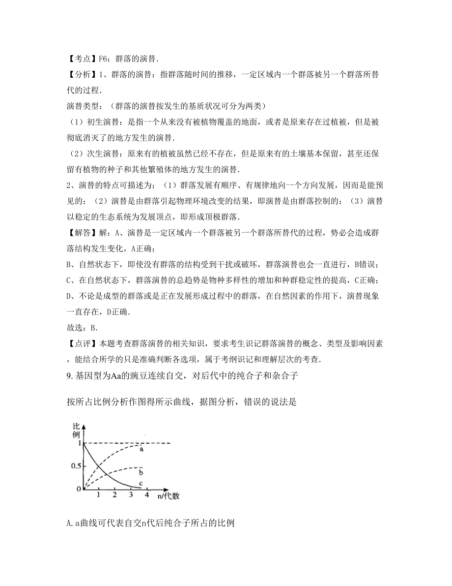 四川省达州市蒲家中学高二生物模拟试题含解析_第4页