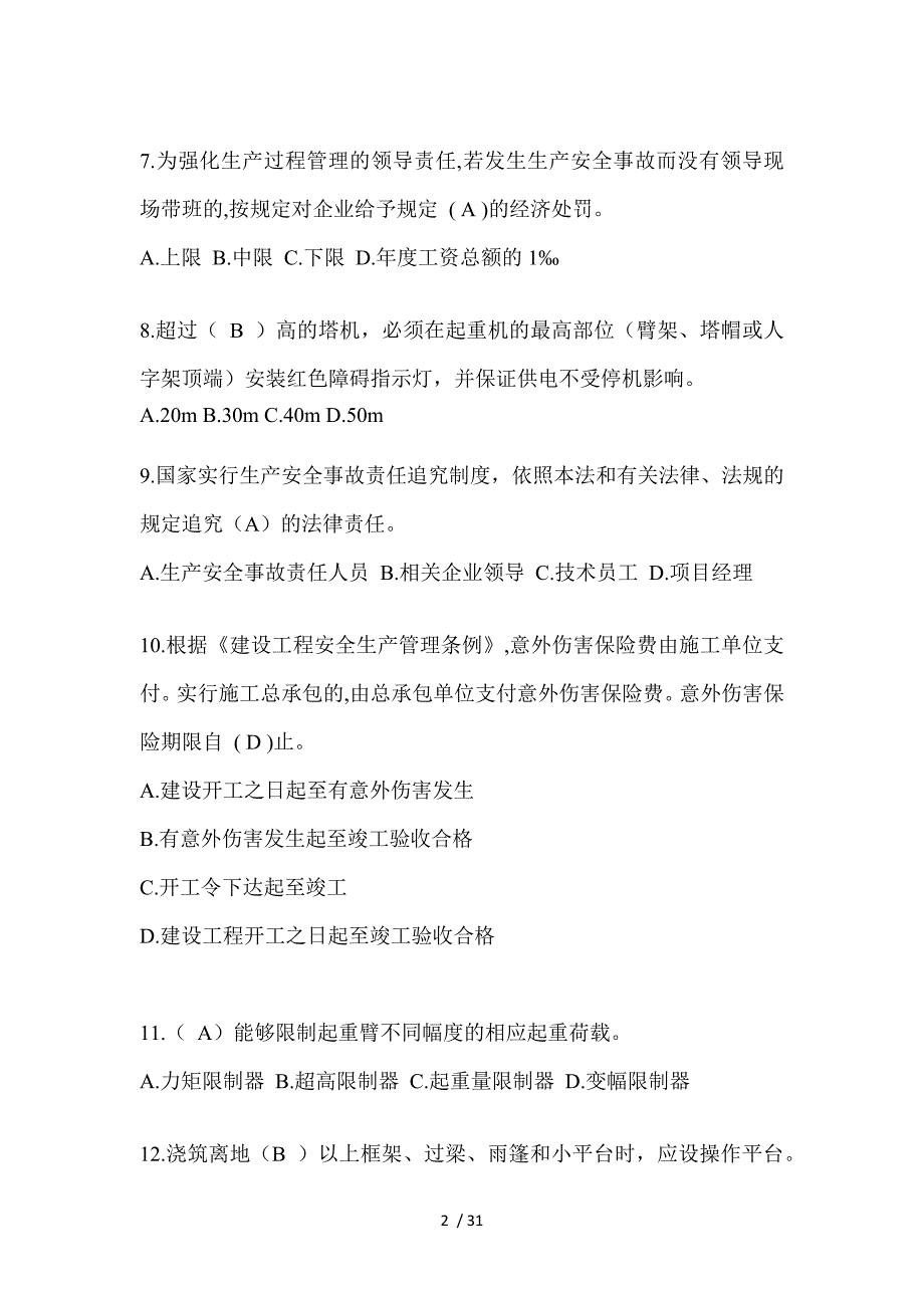 2023辽宁省安全员知识题库附答案_第2页