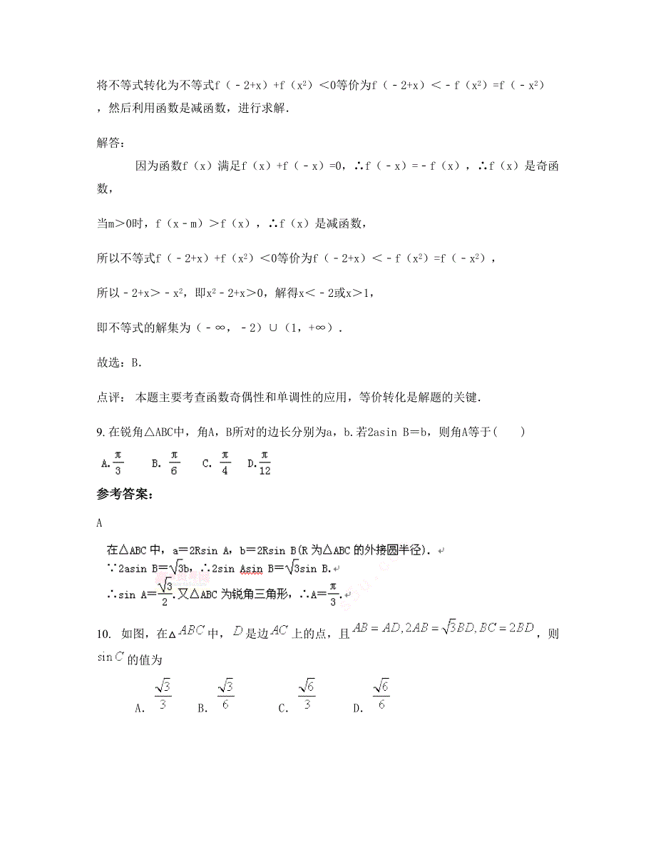 湖南省衡阳市县岘山中学2022-2023学年高一数学理上学期期末试卷含解析_第4页