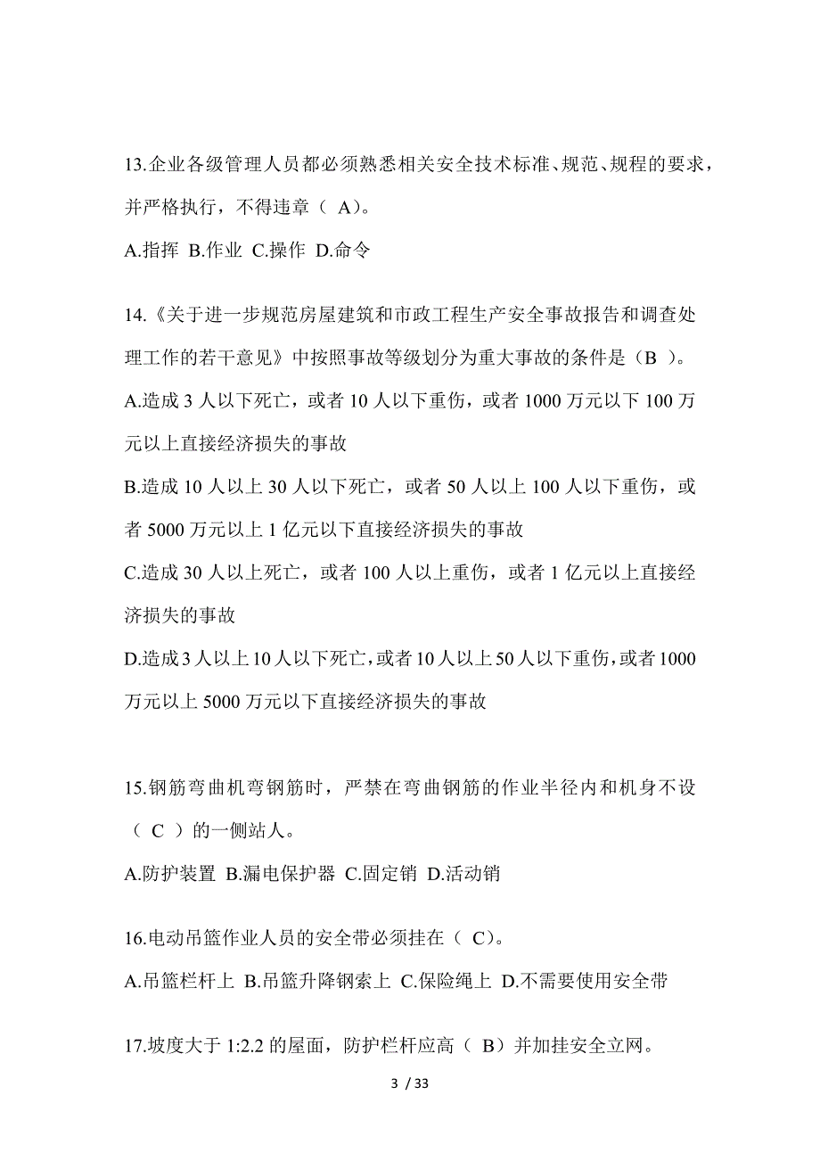 2023四川省安全员《C证》考试题及答案_第3页