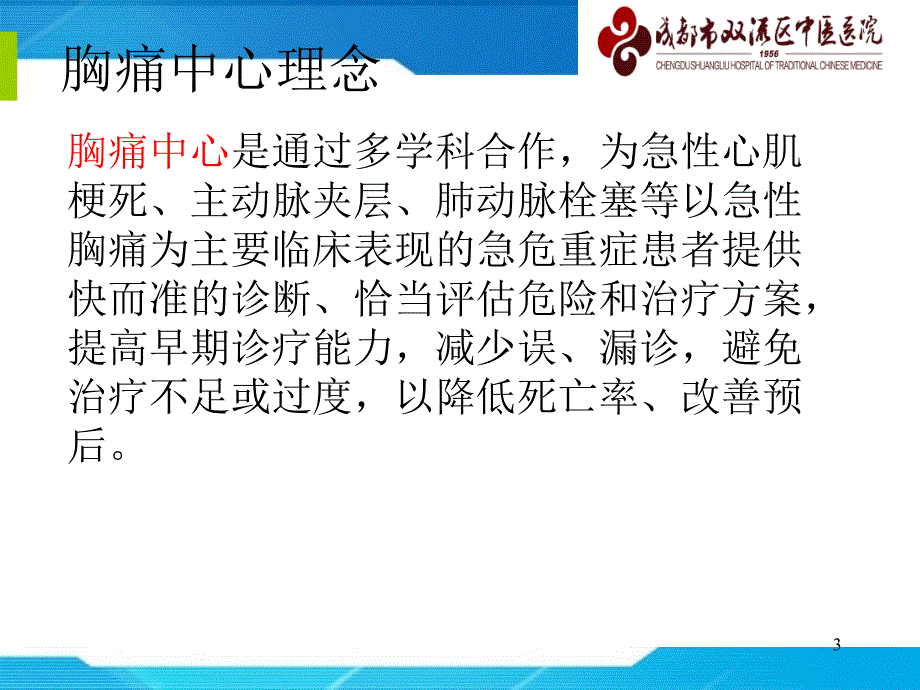 胸痛急救流程_第3页