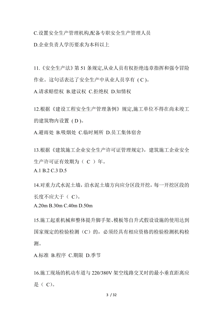 2023天津市安全员B证考试题附答案_第3页