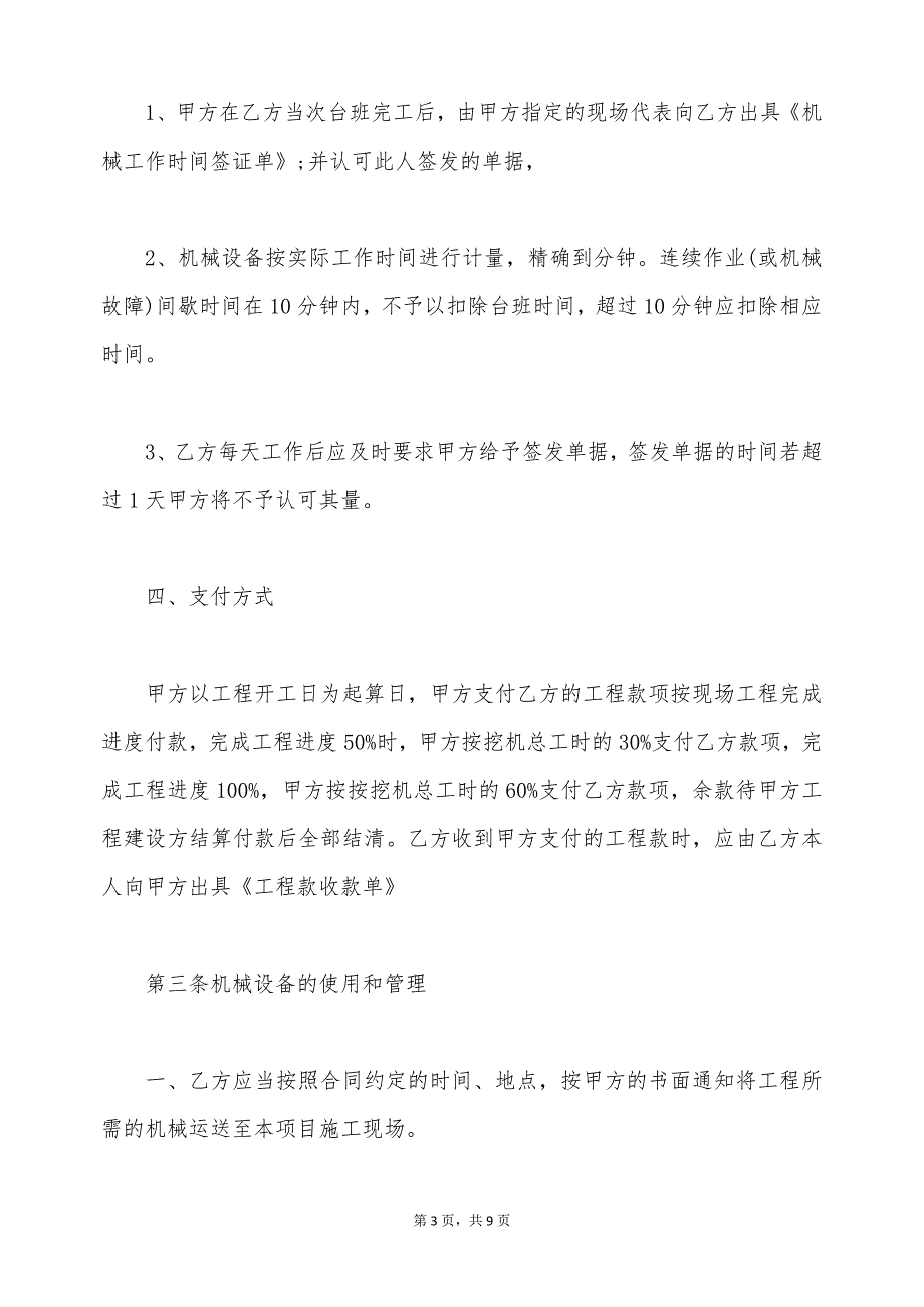 承揽合同样书最新范文（标准版）_第3页