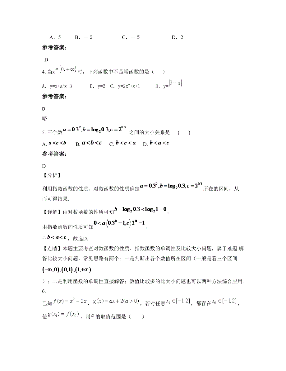 2022-2023学年山西省晋城市国营江淮机械厂子弟学校高一数学理模拟试题含解析_第2页