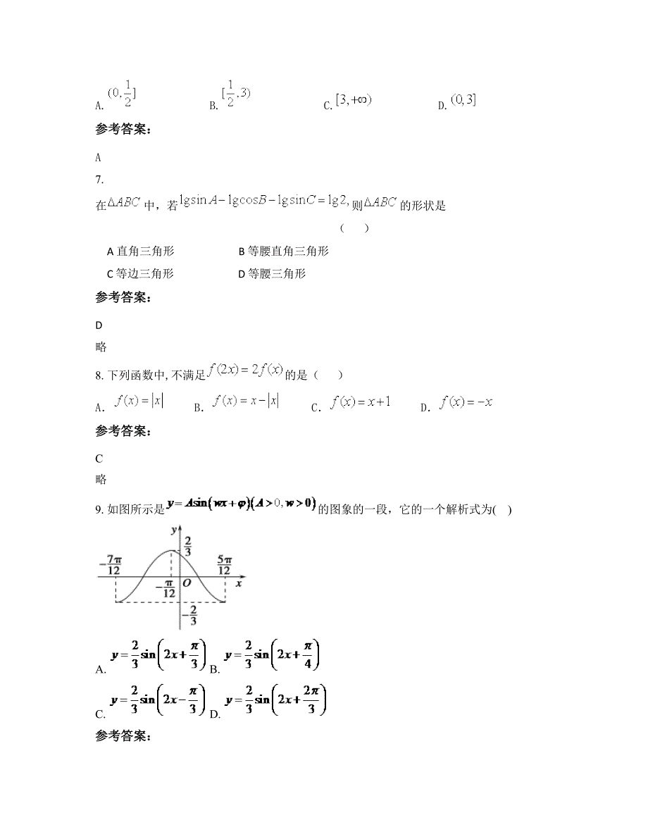 2022-2023学年山西省晋城市国营江淮机械厂子弟学校高一数学理模拟试题含解析_第3页