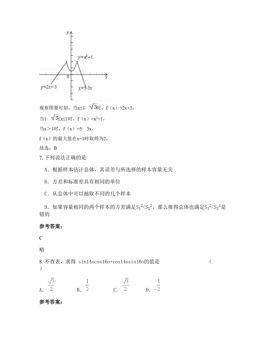 广东省河源市麻布岗中学高一数学理下学期摸底试题含解析_第3页