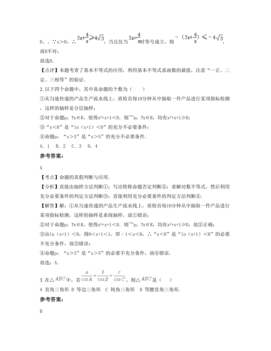 江苏省扬州市宝应县望直港中学高二数学理月考试题含解析_第2页