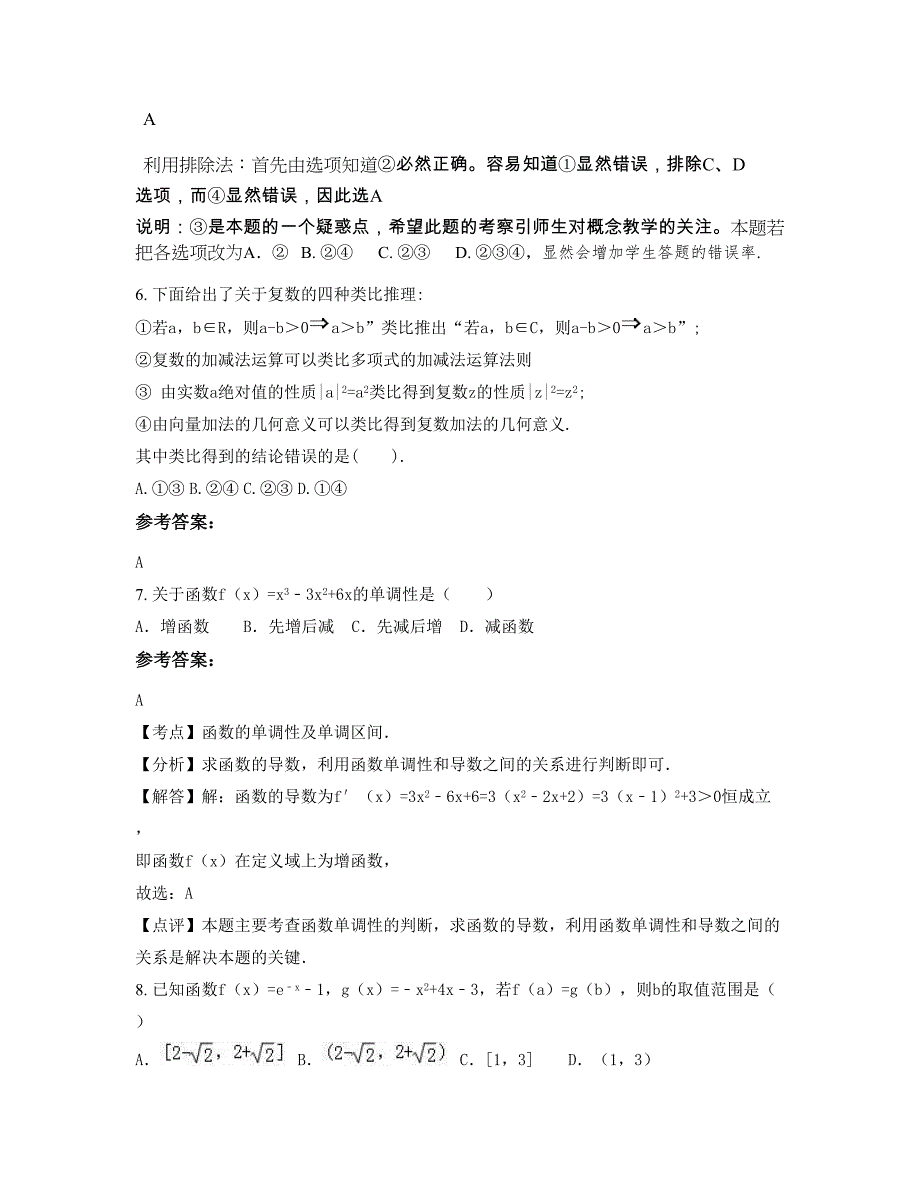 江苏省扬州市宝应县望直港中学高二数学理月考试题含解析_第4页