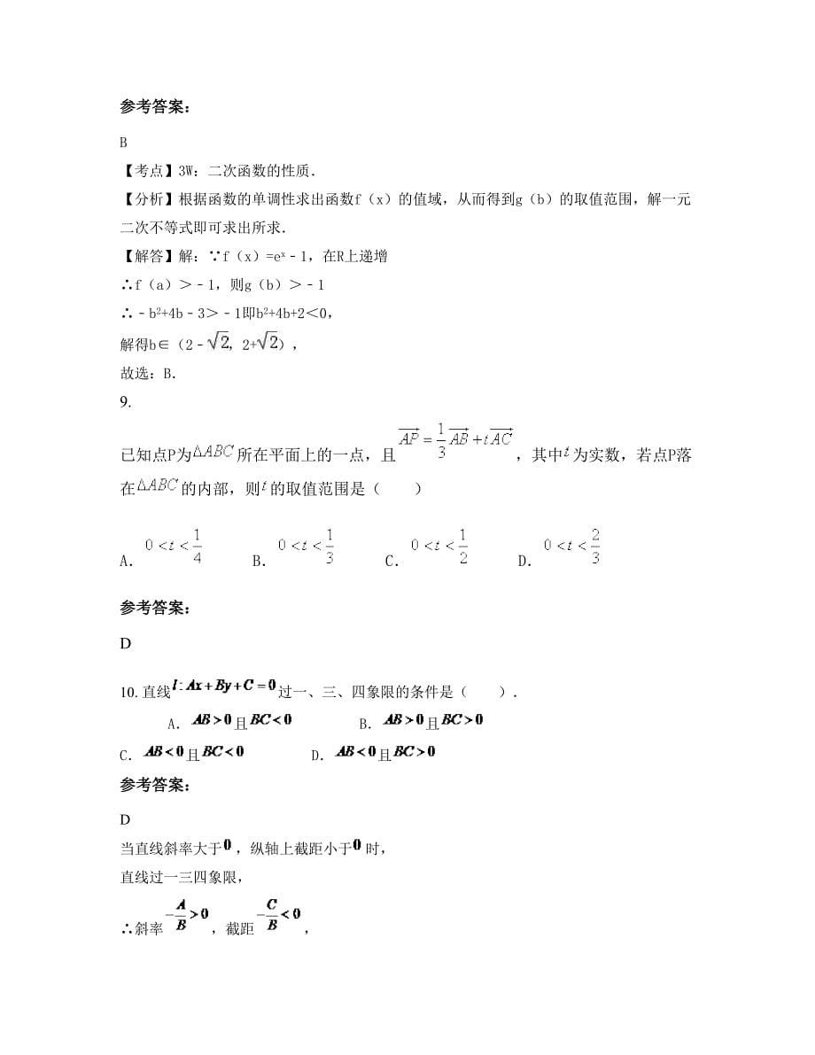 江苏省扬州市宝应县望直港中学高二数学理月考试题含解析_第5页