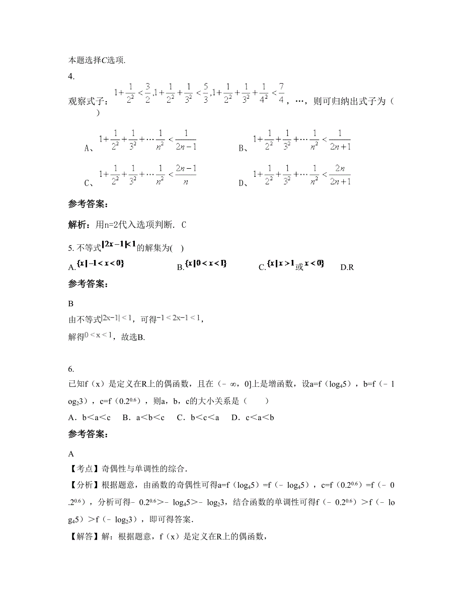 江西省宜春市天宝中学2022年高一数学理下学期摸底试题含解析_第2页