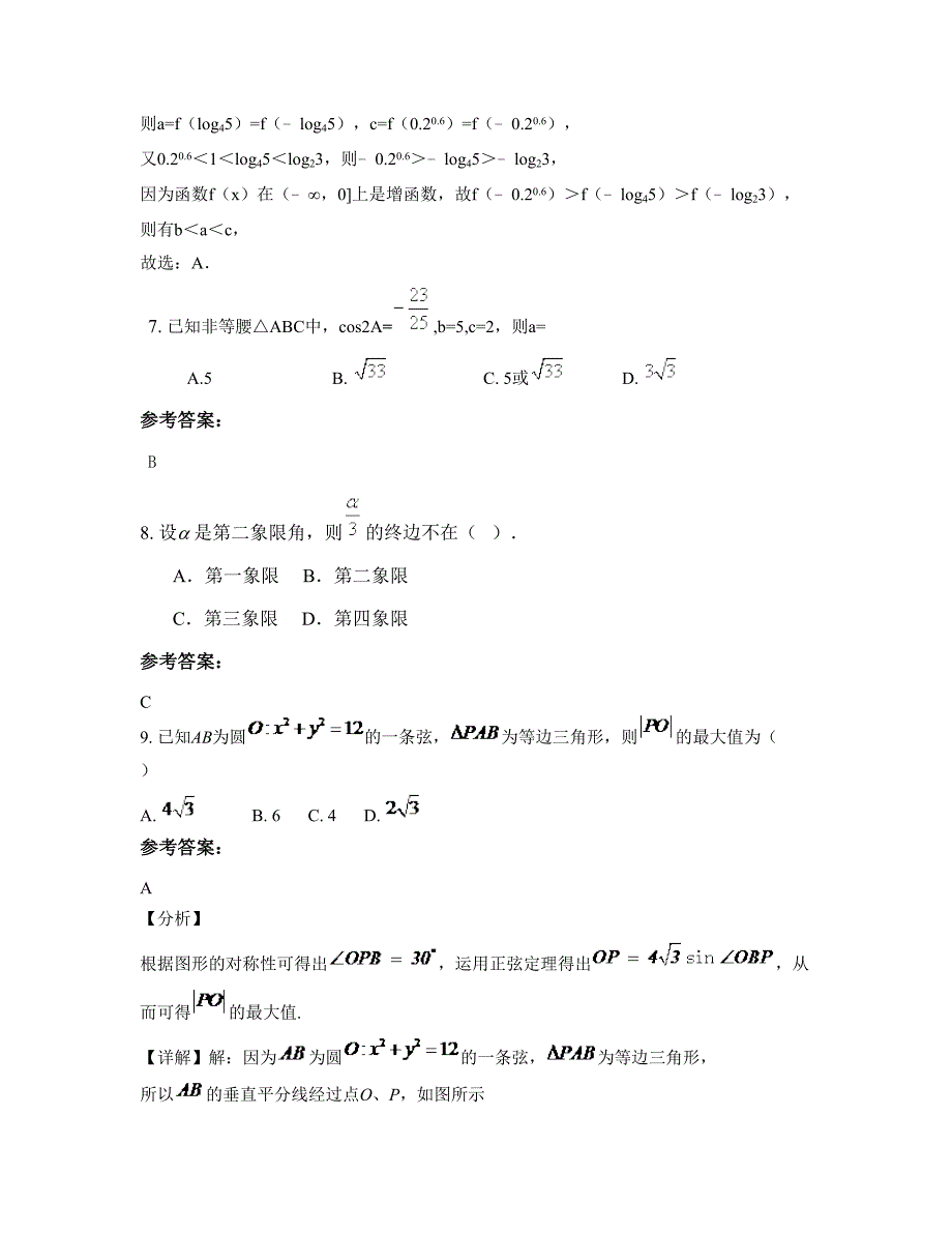 江西省宜春市天宝中学2022年高一数学理下学期摸底试题含解析_第3页