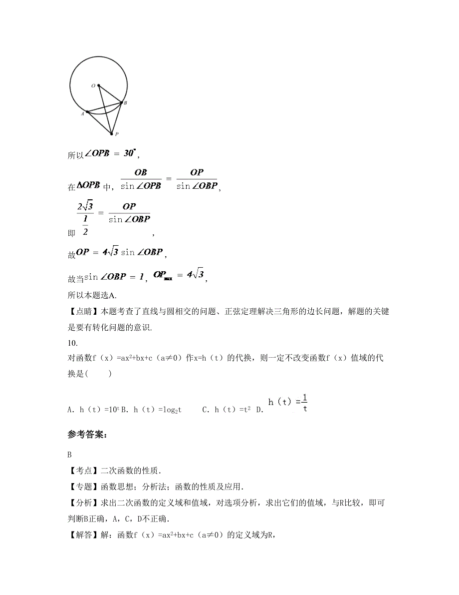 江西省宜春市天宝中学2022年高一数学理下学期摸底试题含解析_第4页