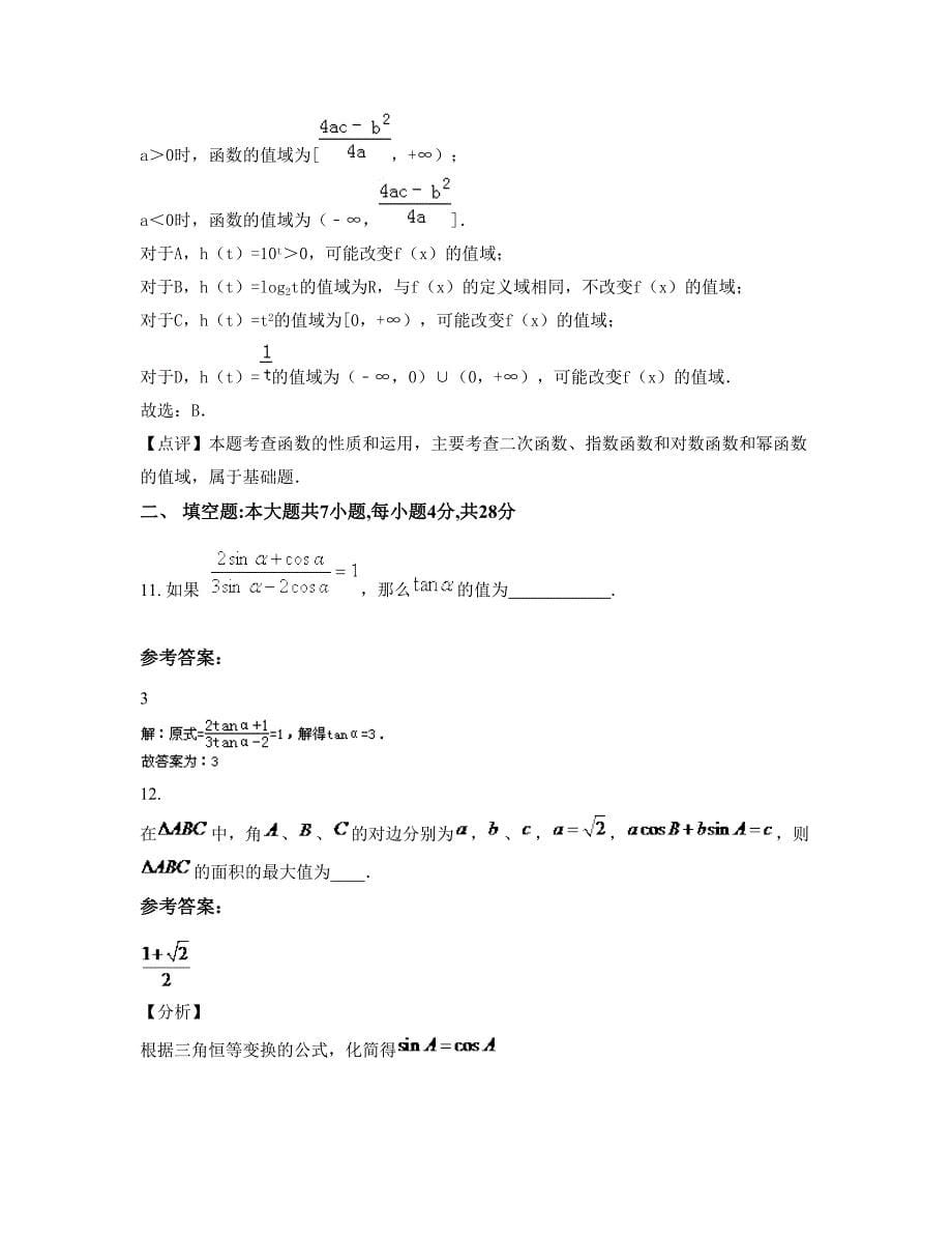 江西省宜春市天宝中学2022年高一数学理下学期摸底试题含解析_第5页