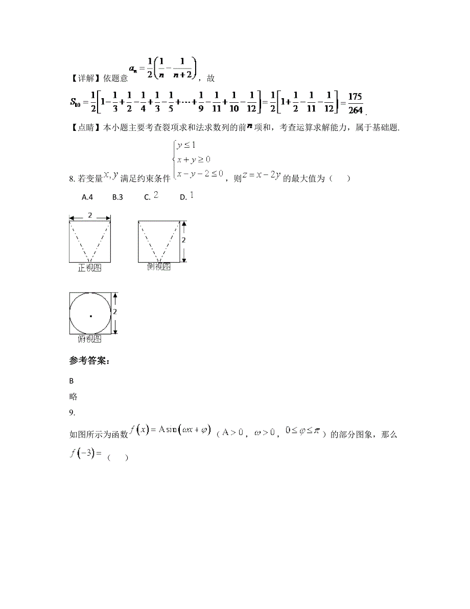 山西省运城市上郭联校第五七中学2022-2023学年高一数学理模拟试题含解析_第4页