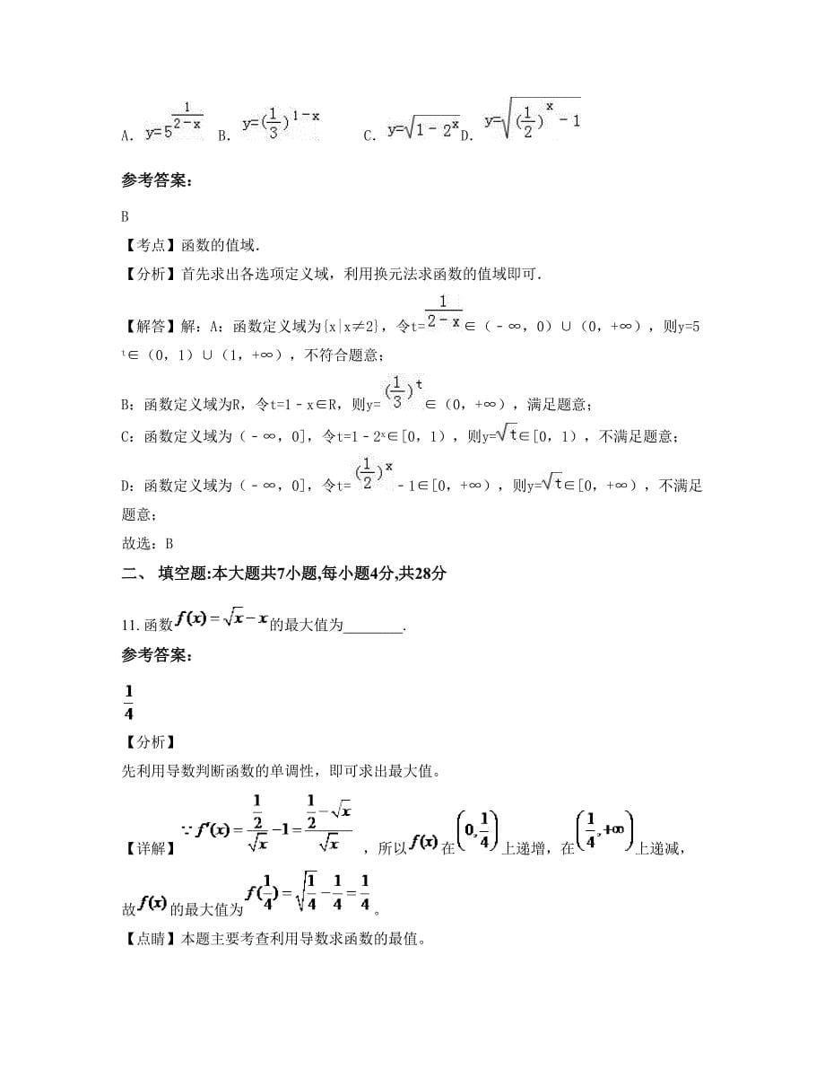 河南省濮阳市王楼乡中学2022-2023学年高二数学理模拟试题含解析_第5页