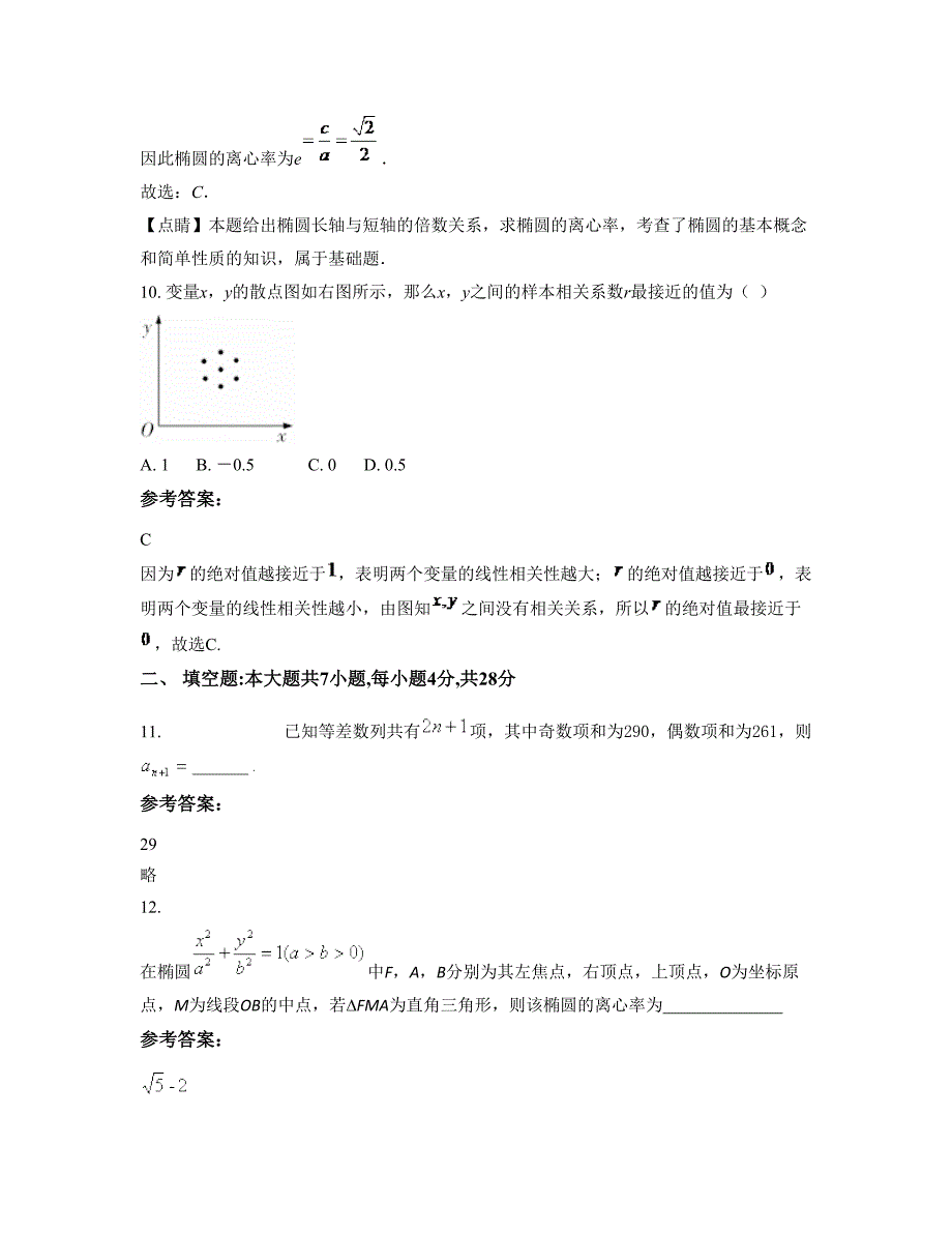 浙江省杭州市临平第五中学2022-2023学年高二数学理知识点试题含解析_第4页