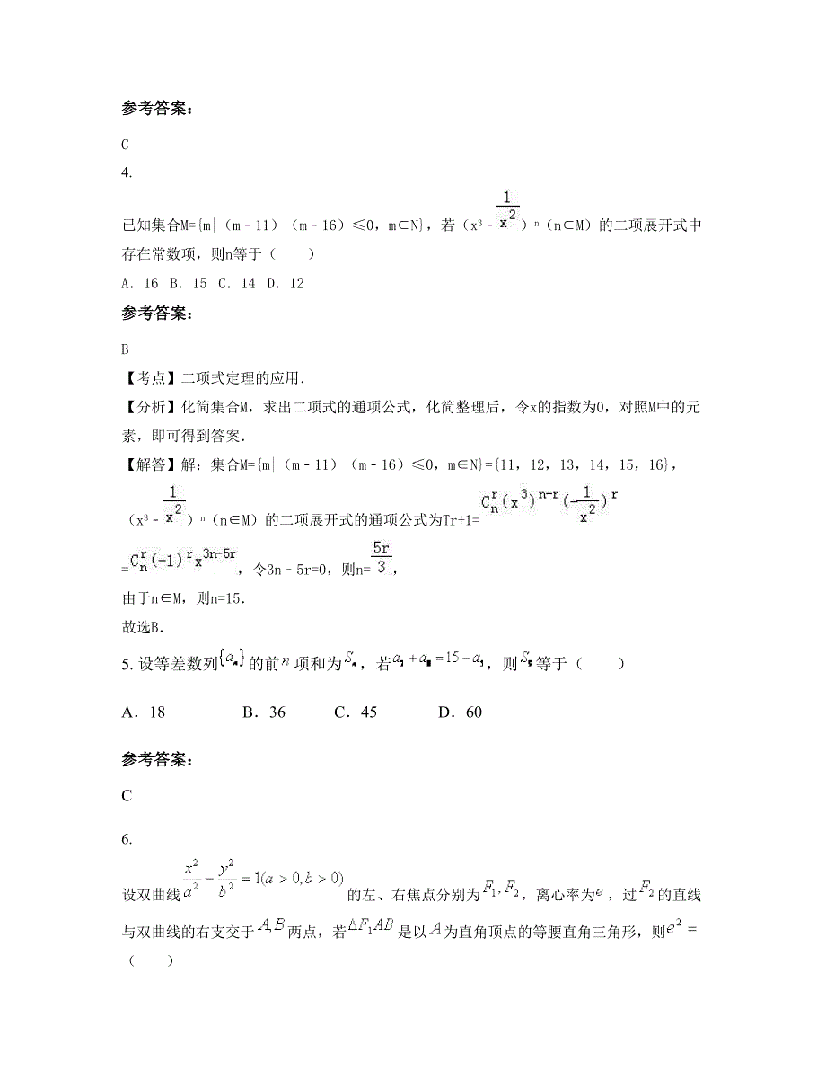 河北省承德市商贸职业中学高三数学理上学期期末试卷含解析_第3页