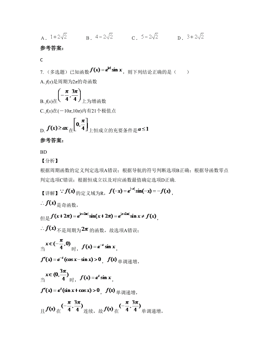 河北省承德市商贸职业中学高三数学理上学期期末试卷含解析_第4页