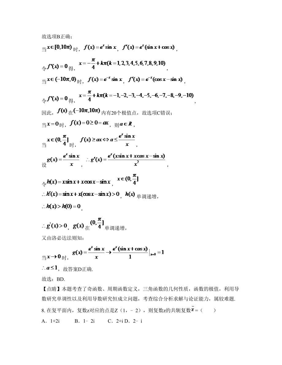 河北省承德市商贸职业中学高三数学理上学期期末试卷含解析_第5页