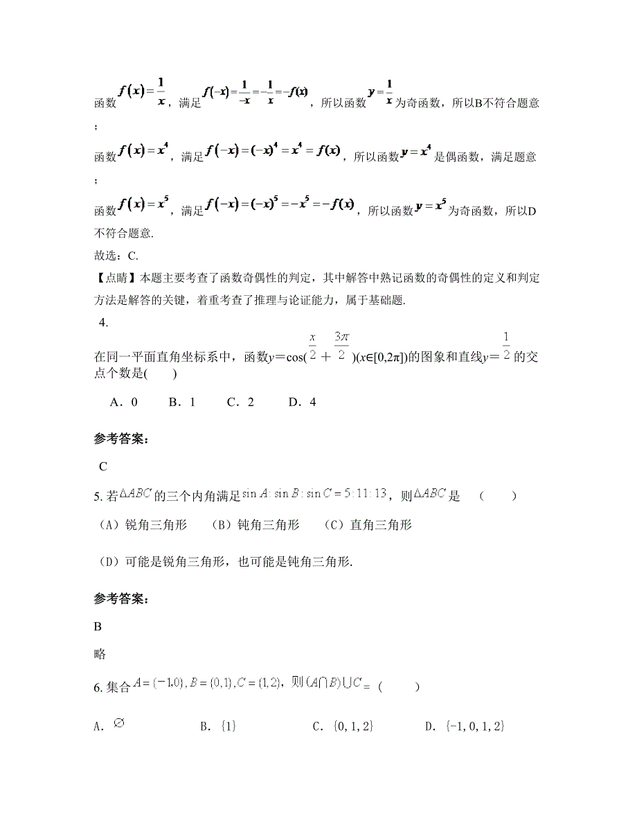 广西壮族自治区防城港市思阳镇中学2022-2023学年高一数学理模拟试题含解析_第2页