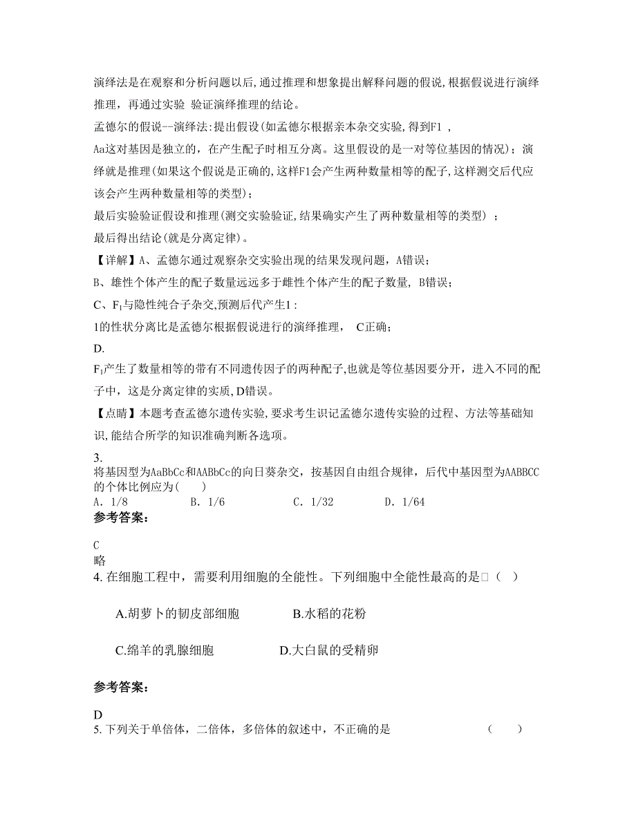 2022年湖南省娄底市涟源办事处中学高二生物上学期期末试卷含解析_第2页