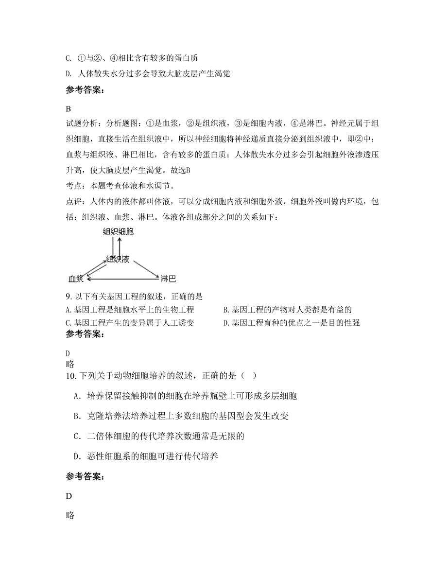 2022年湖南省娄底市涟源办事处中学高二生物上学期期末试卷含解析_第4页