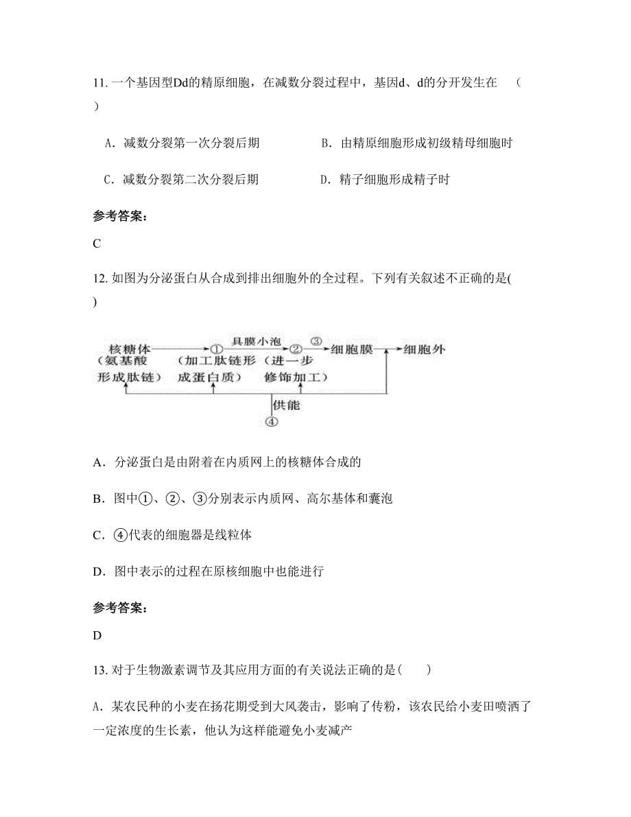 2022年湖南省娄底市涟源办事处中学高二生物上学期期末试卷含解析_第5页