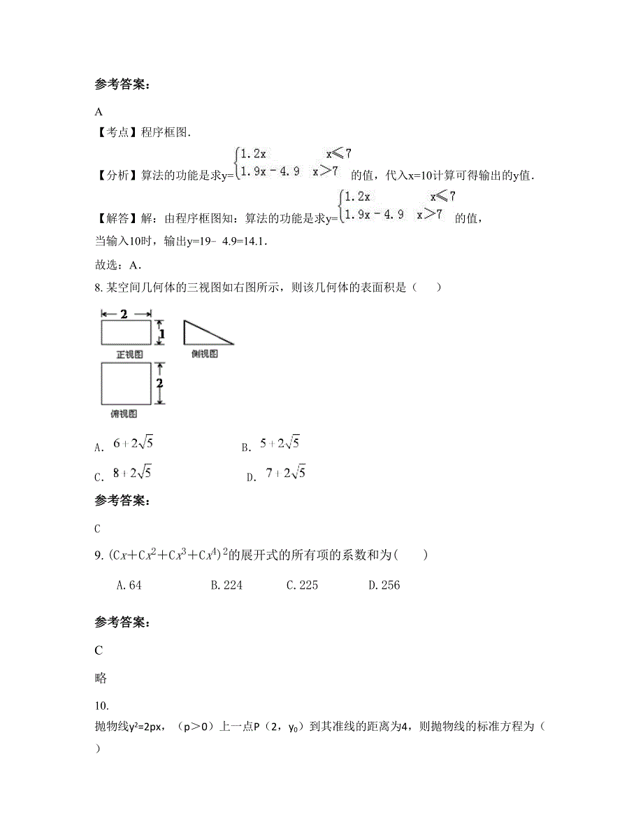 河北省秦皇岛市木井中学2022年高二数学理上学期期末试卷含解析_第4页