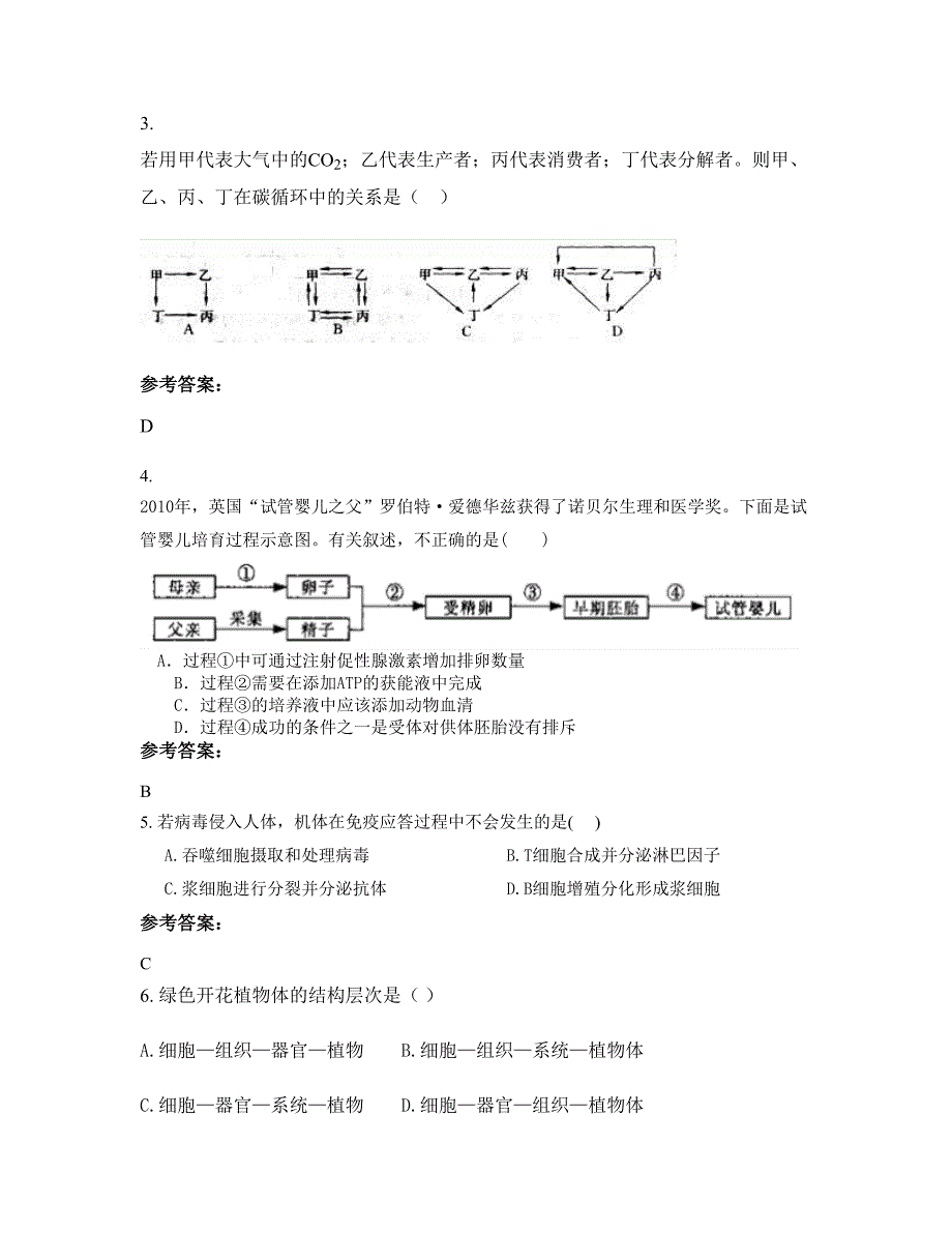 福建省宁德市金涵民族中学2022年高二生物模拟试卷含解析_第2页