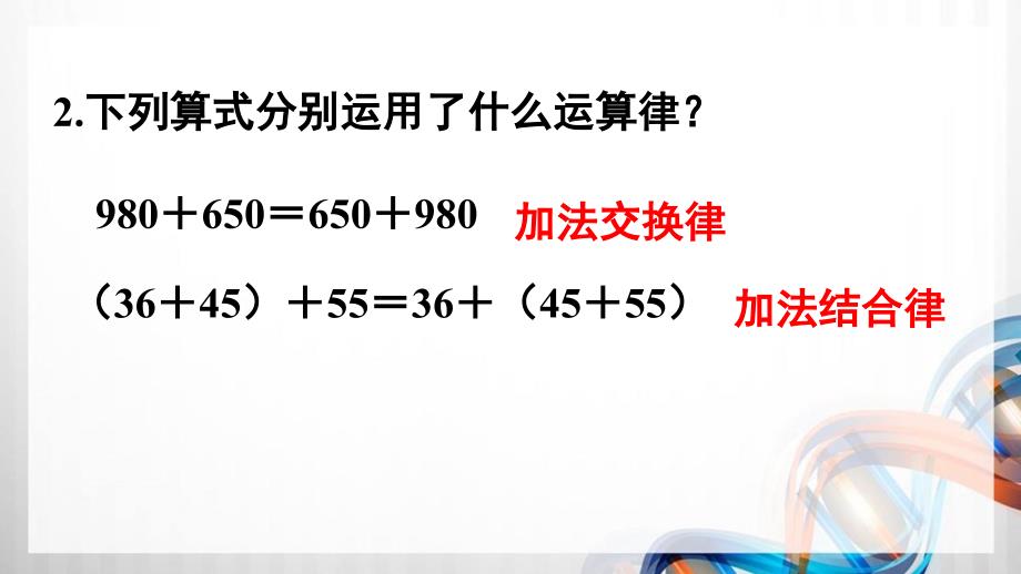 人教版新插图小学四年级数学下册6-4《整数加法运算定律推广到小数》课件_第3页