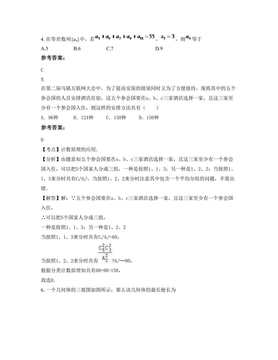 重庆坪坝中学高三数学理期末试卷含解析_第2页