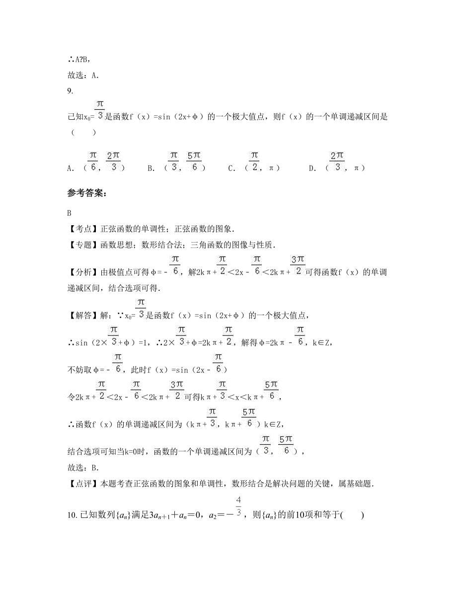 河南省商丘市张公店中学高三数学理期末试卷含解析_第5页