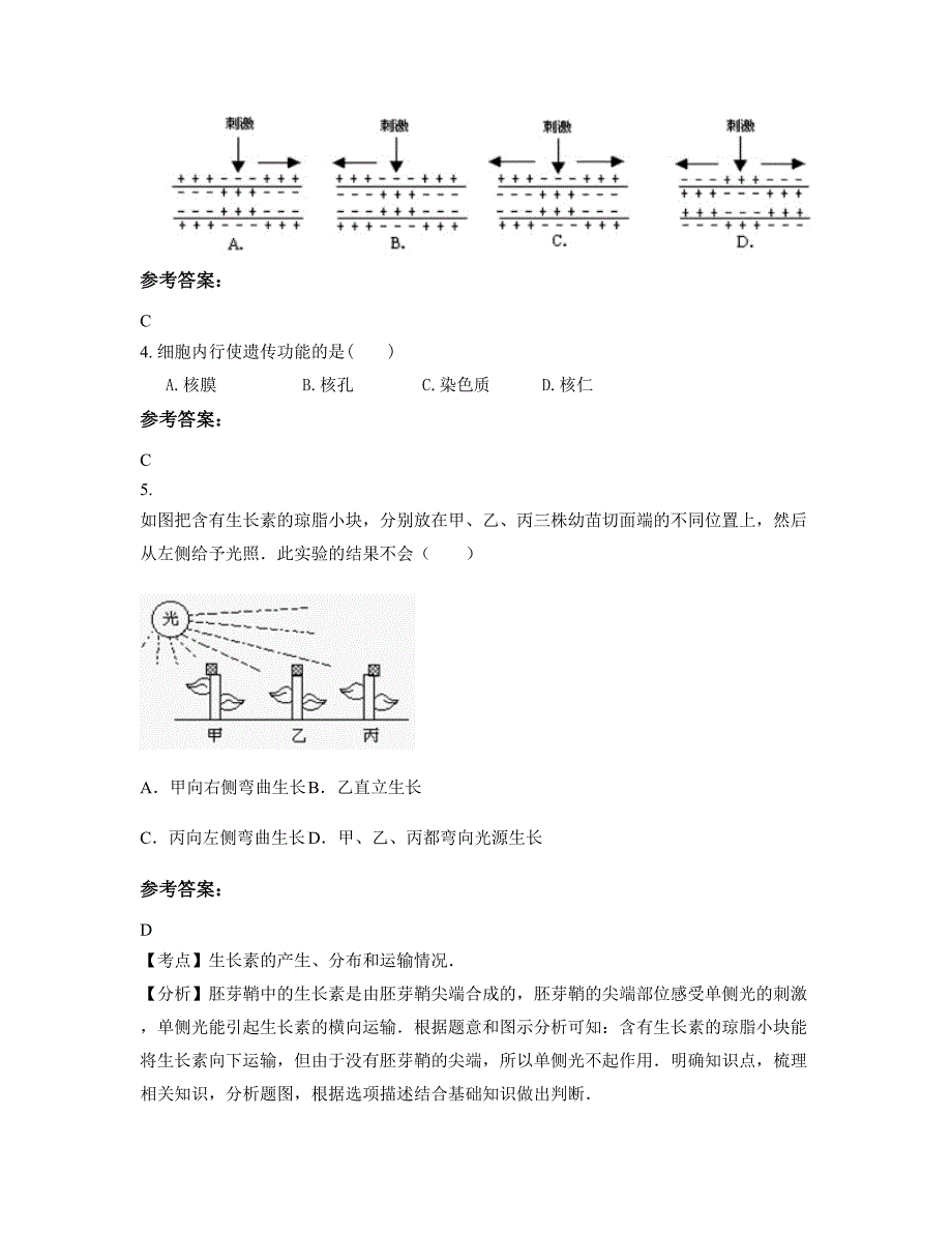 福建省三明市实验中学高二生物期末试题含解析_第2页