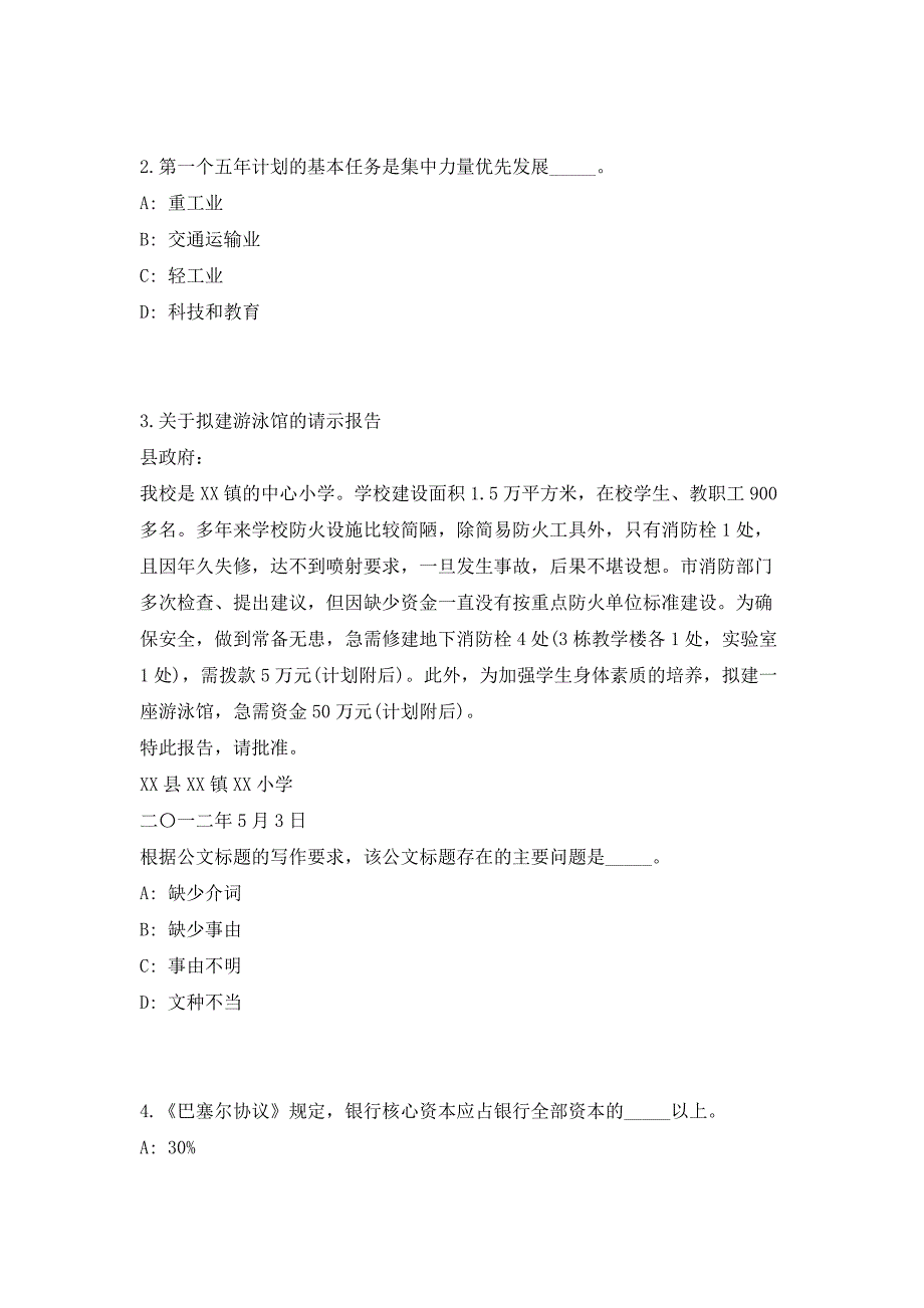 江苏苏州市常熟市事业单位公开招聘154人模拟预测（共500题）笔试参考题库+答案详解_第2页